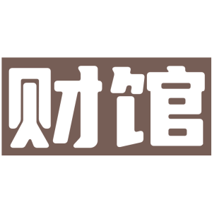 财馆