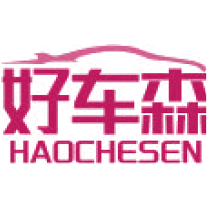 好车森