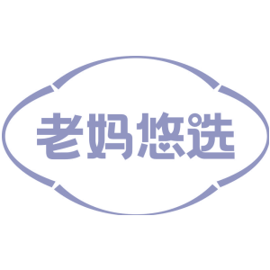 老妈悠选