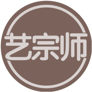艺宗师