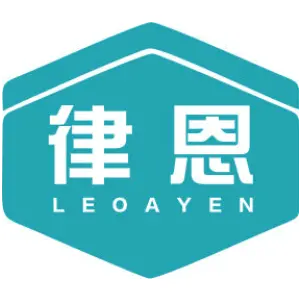 律恩 LEOAYEN