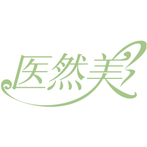 医然美