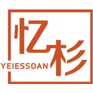 忆杉 YEIESSOAN