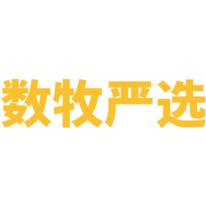 数牧严选