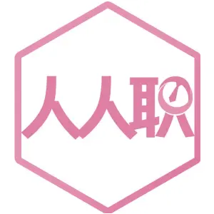 人人职