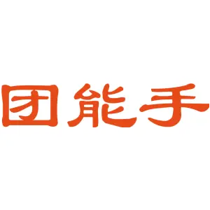 团能手