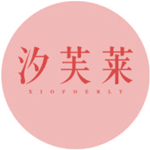 汐芙莱 XIOFOERLY