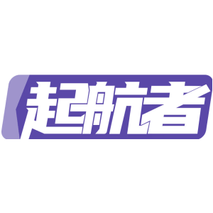 起航者