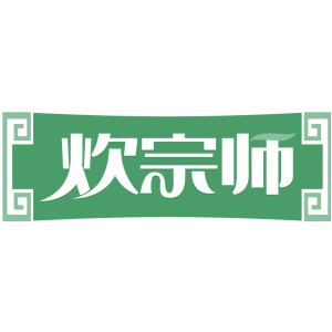 炊宗师