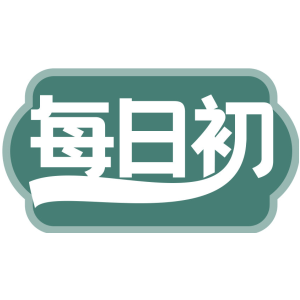 每日初