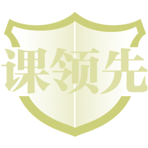 课领先