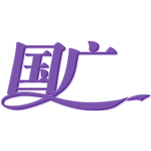 国广