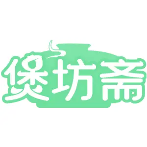 煲坊斋