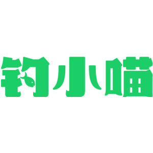 钓小喵