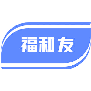 福和友