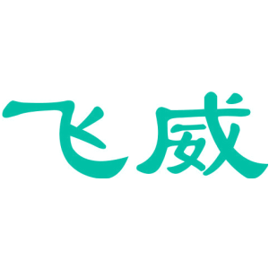 飞威