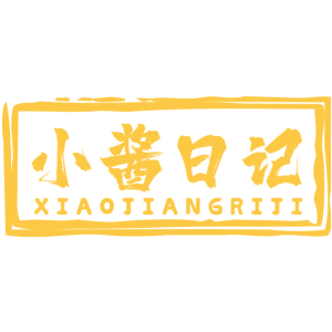 小酱日记
