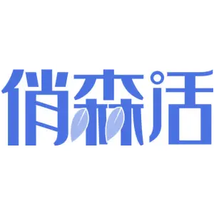 俏森活