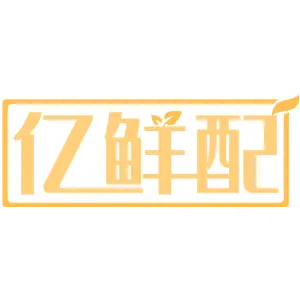 亿鲜配