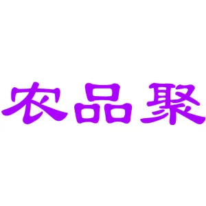 农品聚