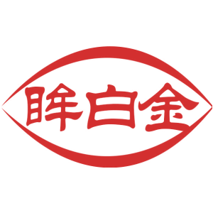 眸白金