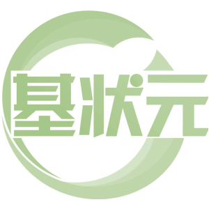 基状元