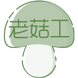 老菇工