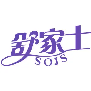 舒家士 SOJS