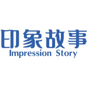 印象故事 IMPRESSION STORY