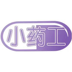小药工