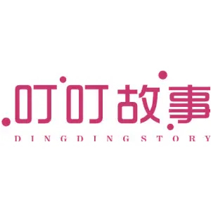 叮叮故事 DINGDINGSTORY