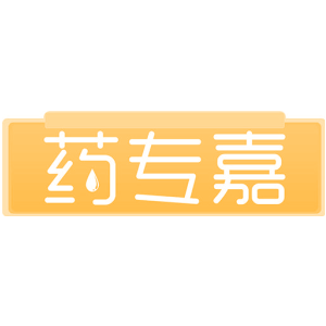 药专嘉