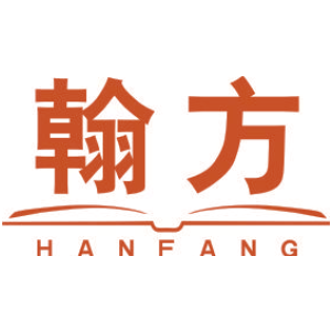 翰方