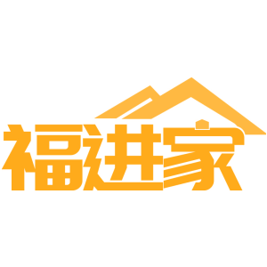 福进家