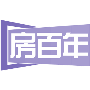 房百年