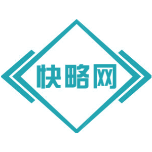 快略网