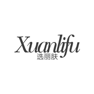 选丽肤