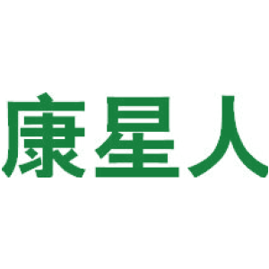 康星人