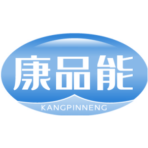 康品能