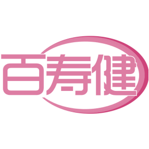 百寿健