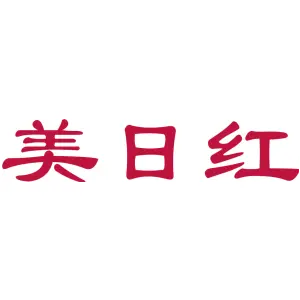 美日红