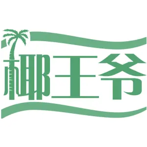 椰王爷