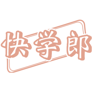 快学郎