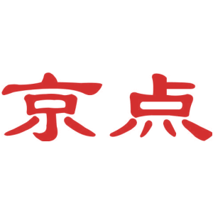 京点