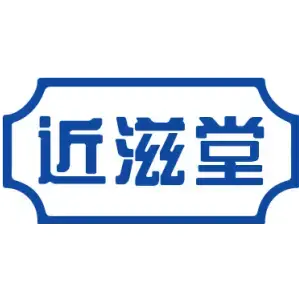 近滋堂