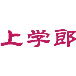 上学郎