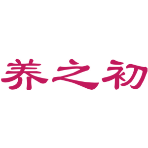 养之初