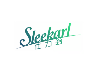 SLEEKARL 仕力洽