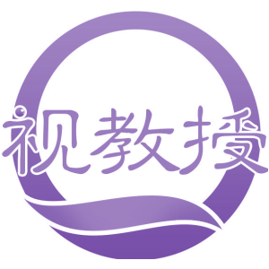 视教授