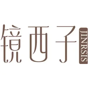 镜西子 JINRSIS